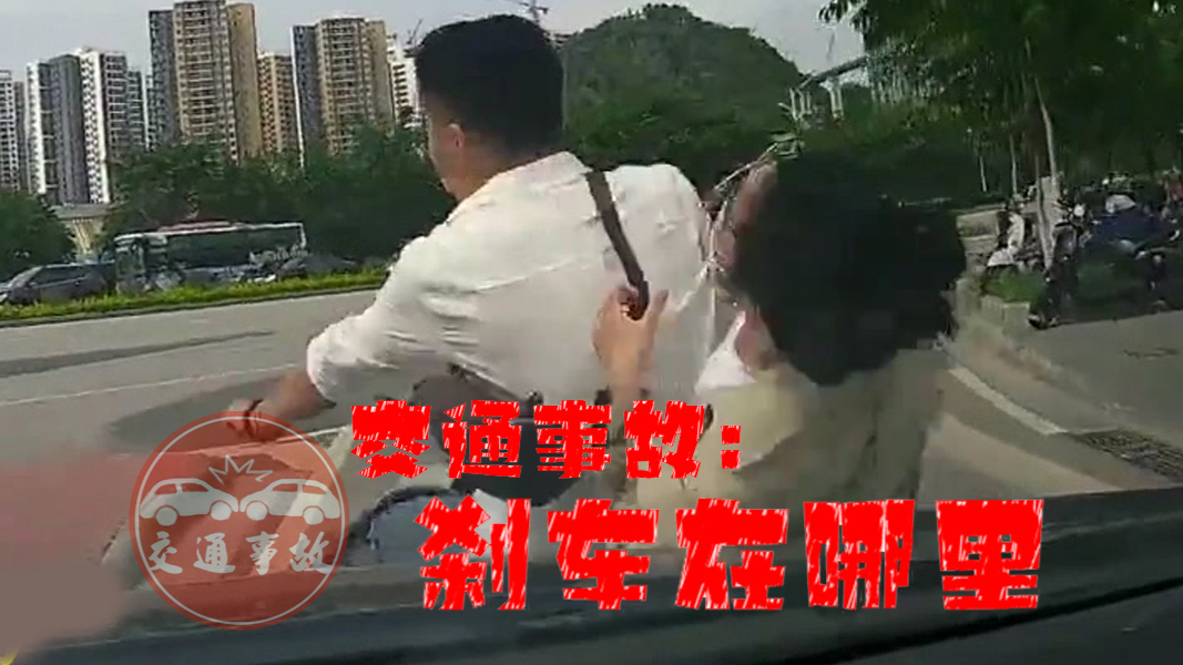 交通事故:刹车在哪里